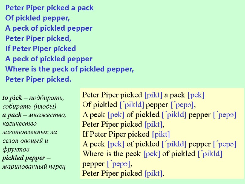 Peter Piper picked a pack  Of pickled pepper, A peck of pickled pepper
